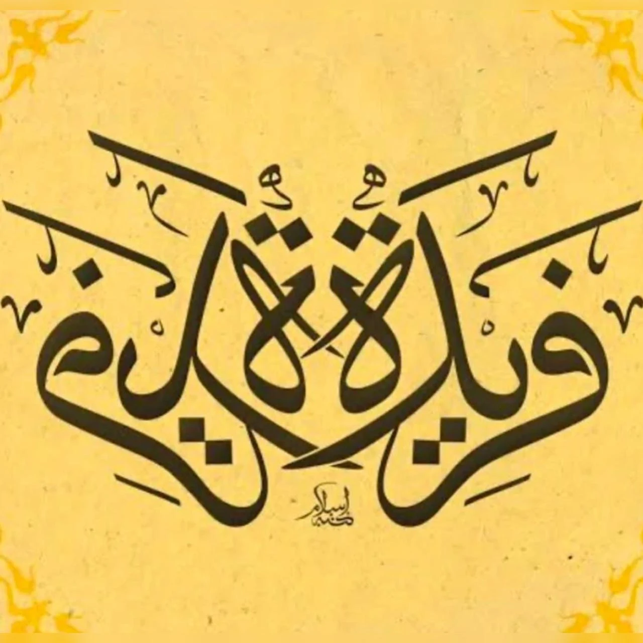 Farida